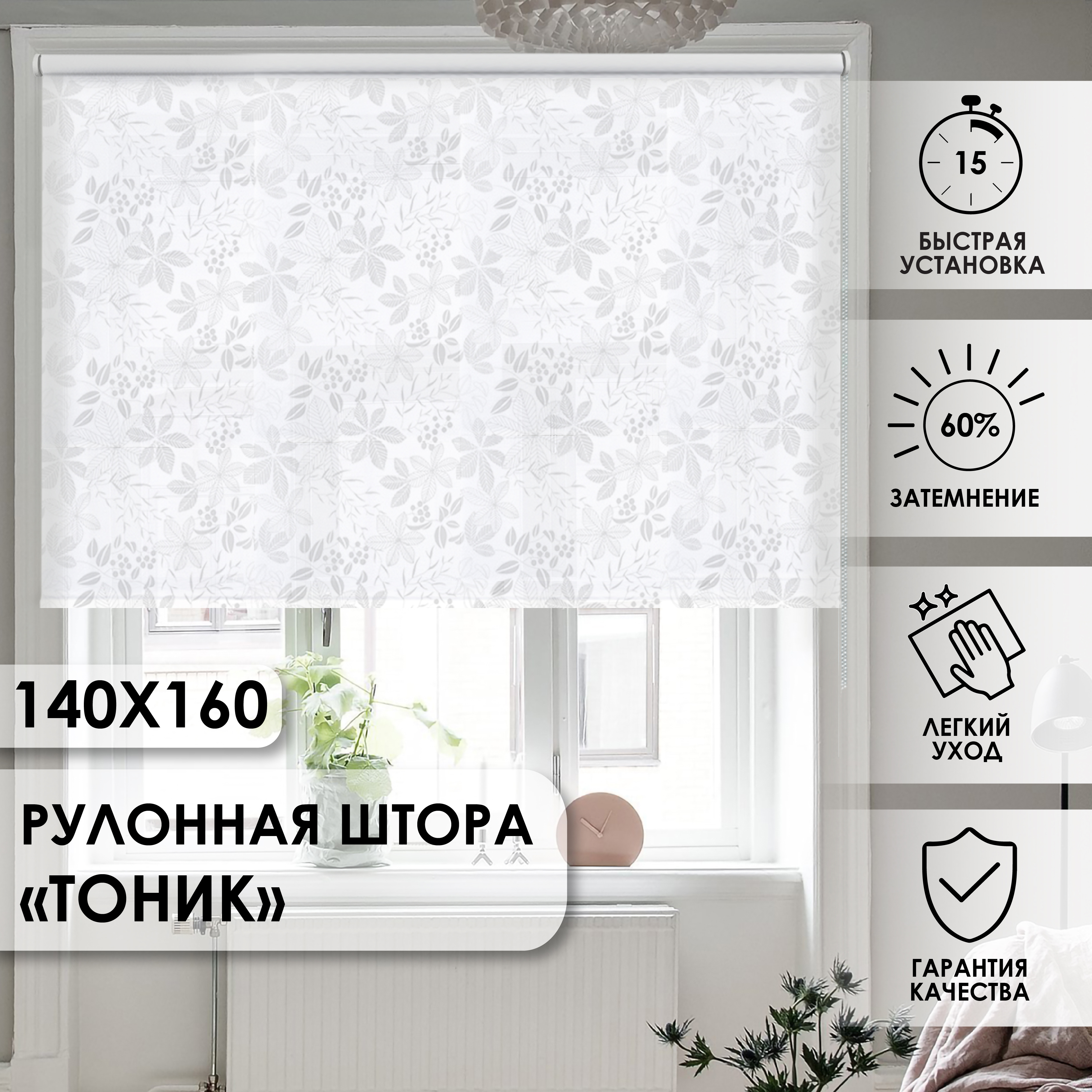 Рулонная штора Эскар Тоник 140x160 см цвет белый ✳️ купить по цене 2325  ₽/шт. во Владикавказе с доставкой в интернет-магазине Леруа Мерлен