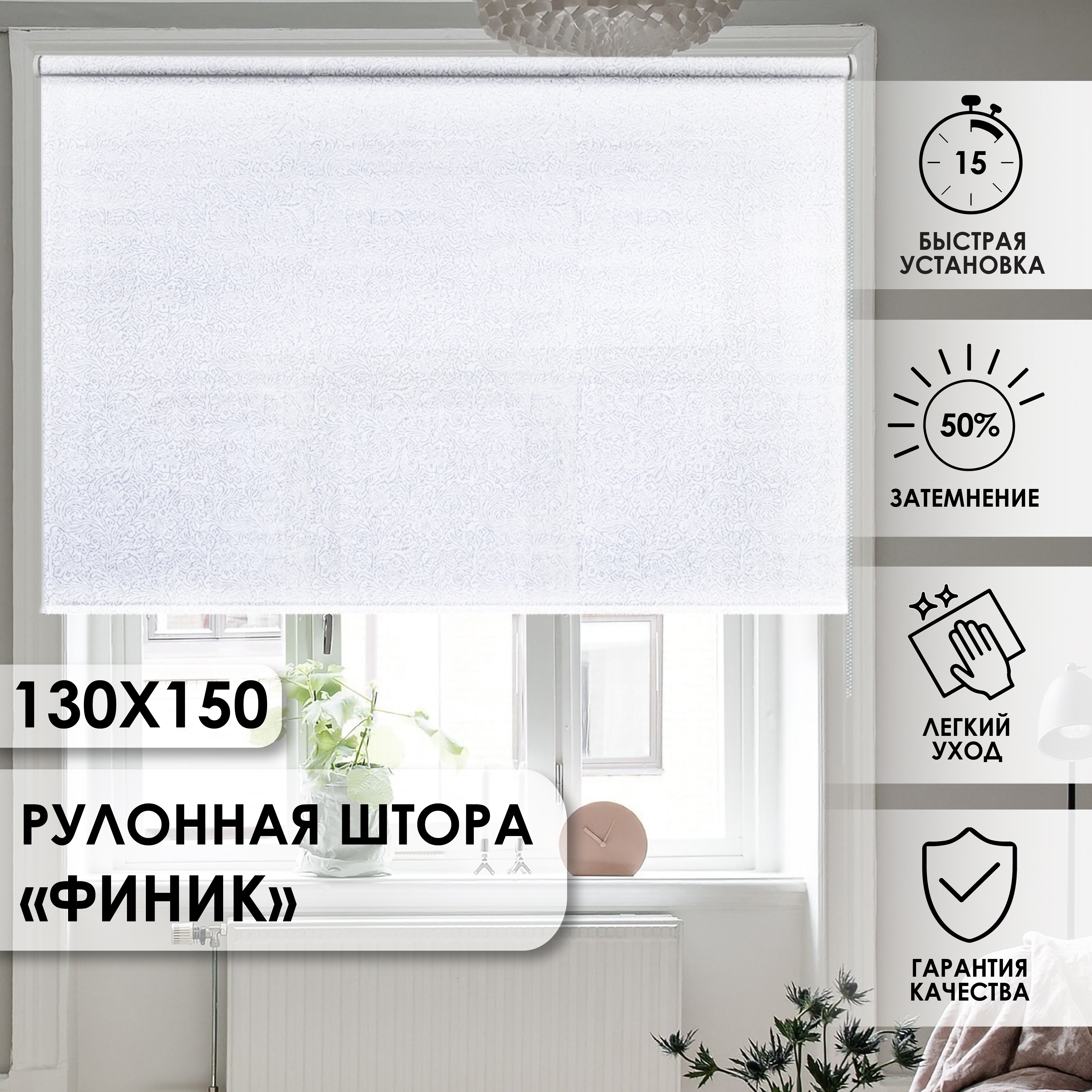 Рулонная штора Эскар Финик 130x150 см цвет белый ✳️ купить по цене 1234  ₽/шт. в Москве с доставкой в интернет-магазине Леруа Мерлен