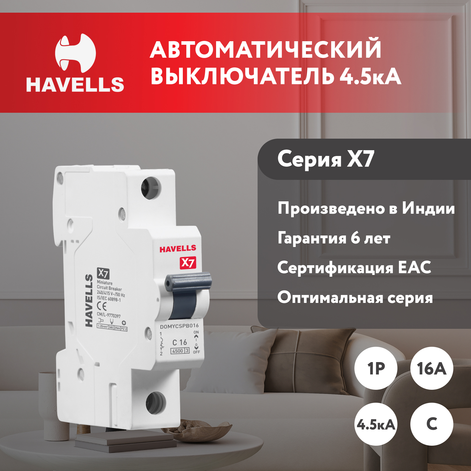 Автоматический выключатель Havells 1M 1P C16 А 4.5 кА 7701522 по цене 168  ₽/шт. купить в Казани в интернет-магазине Леруа Мерлен