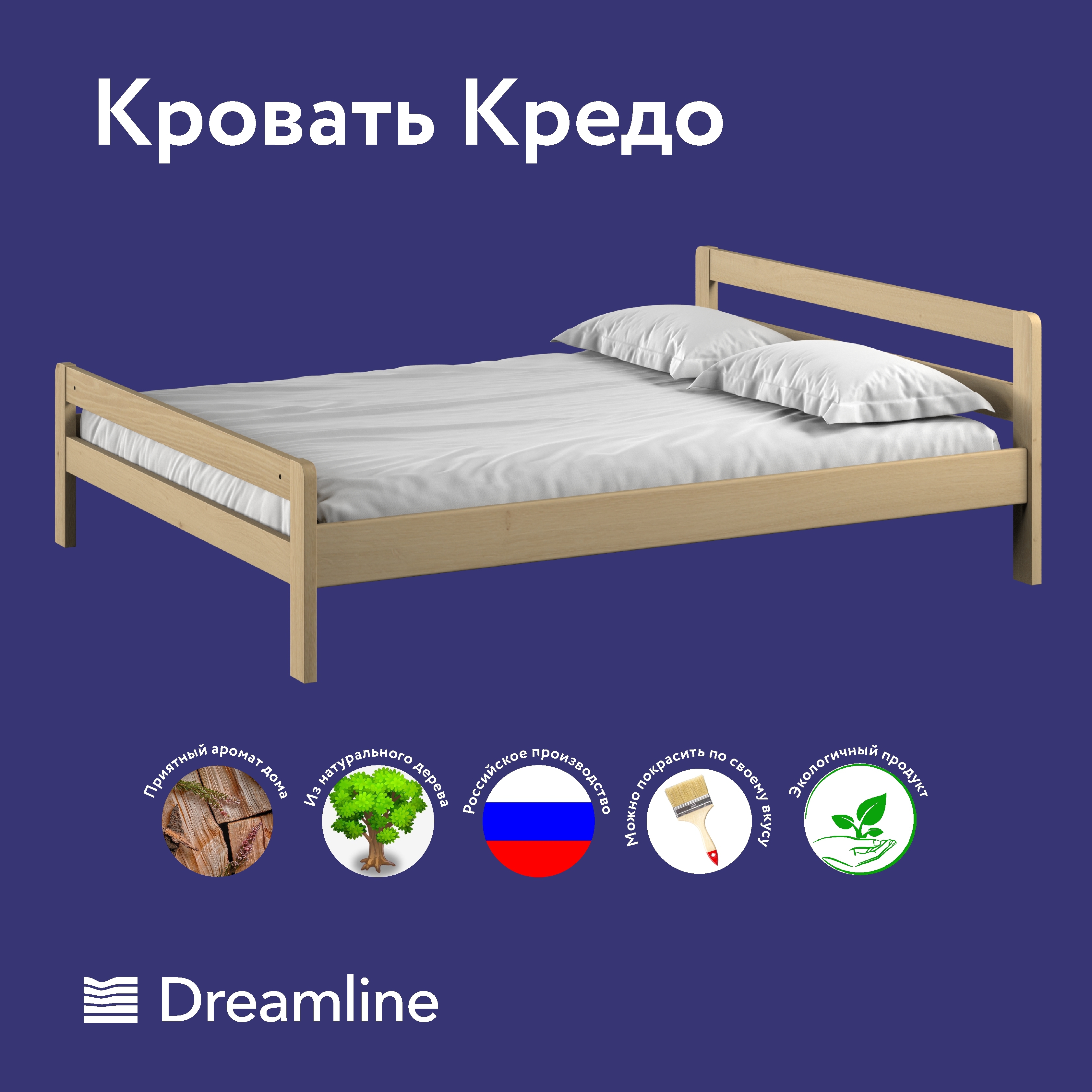 Кровать Dreamline Кредо 165205 160x200 см массив дерева цвет натуральный ✳️  купить по цене 15900 ₽/шт. в Краснодаре с доставкой в интернет-магазине  Леруа Мерлен