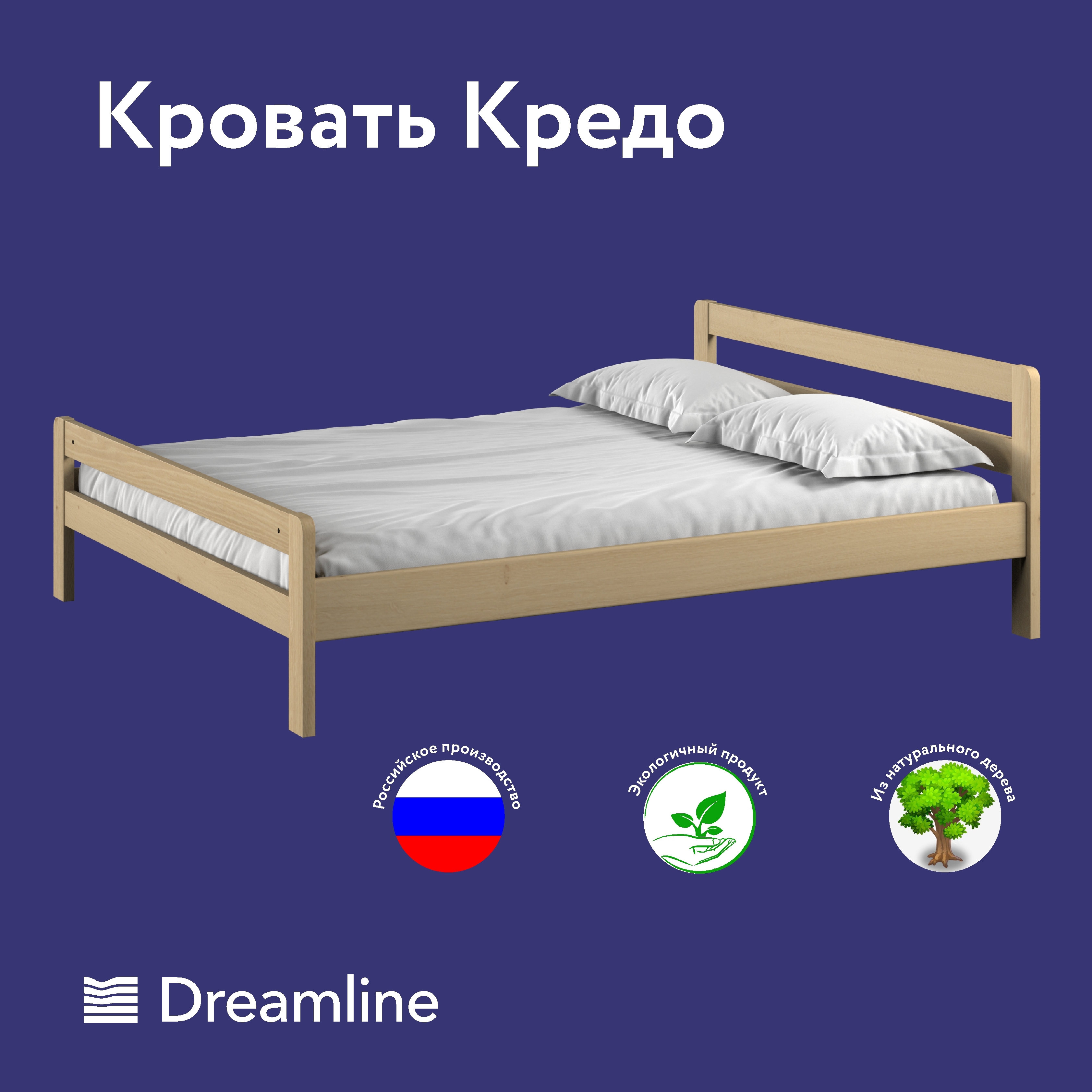 Кровать Dreamline Кредо 165235 90x200 см массив дерева цвет натуральный,  Леруа Мерлен, Ставрополь, строительство, ремонт, декор, дизайн дома, DIY,  ...