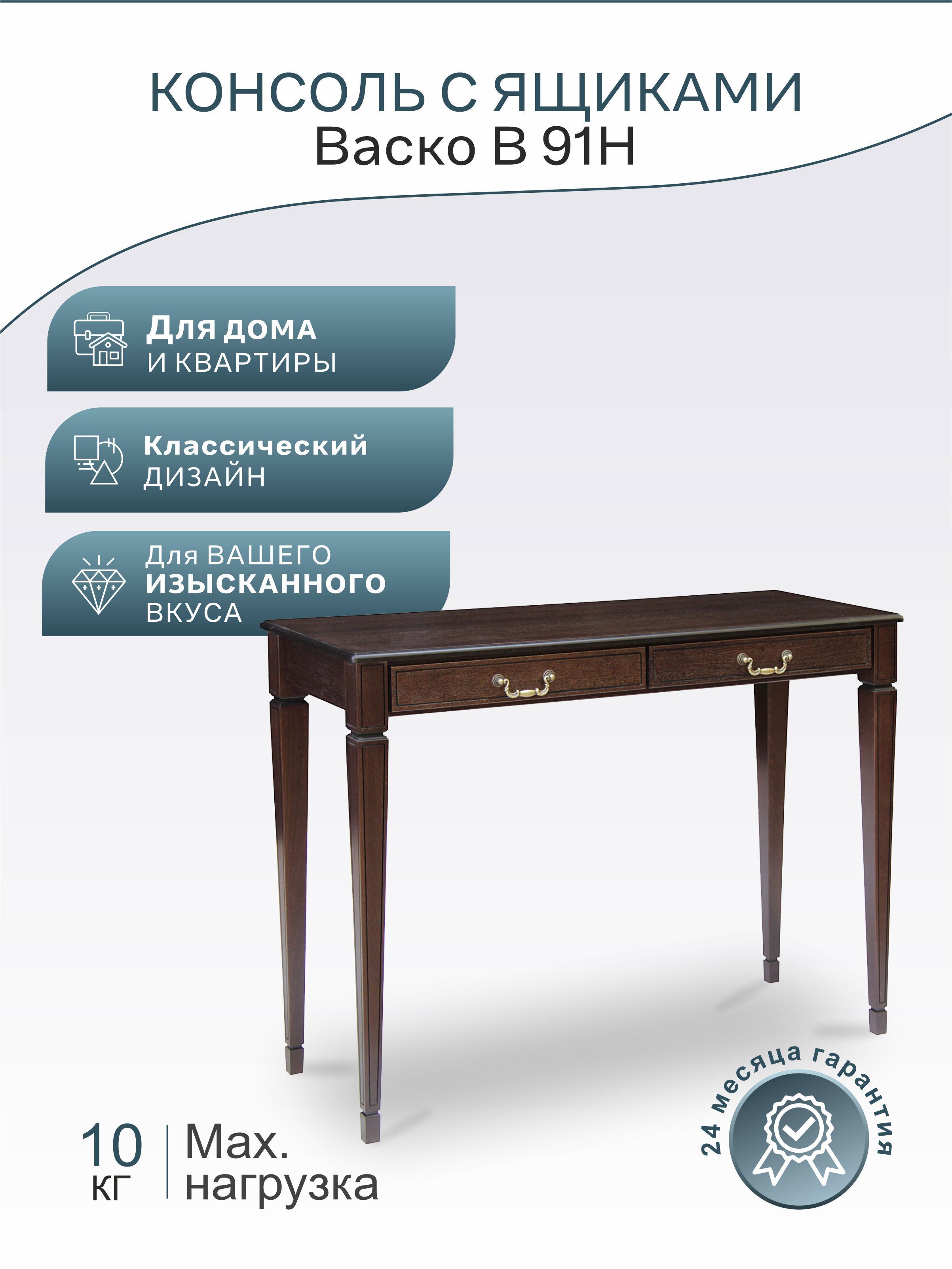 Консоль Васко В 91Н темно-коричневый/патина 1739 ✳️ купить по цене 25833  ₽/шт. в Москве с доставкой в интернет-магазине Леруа Мерлен