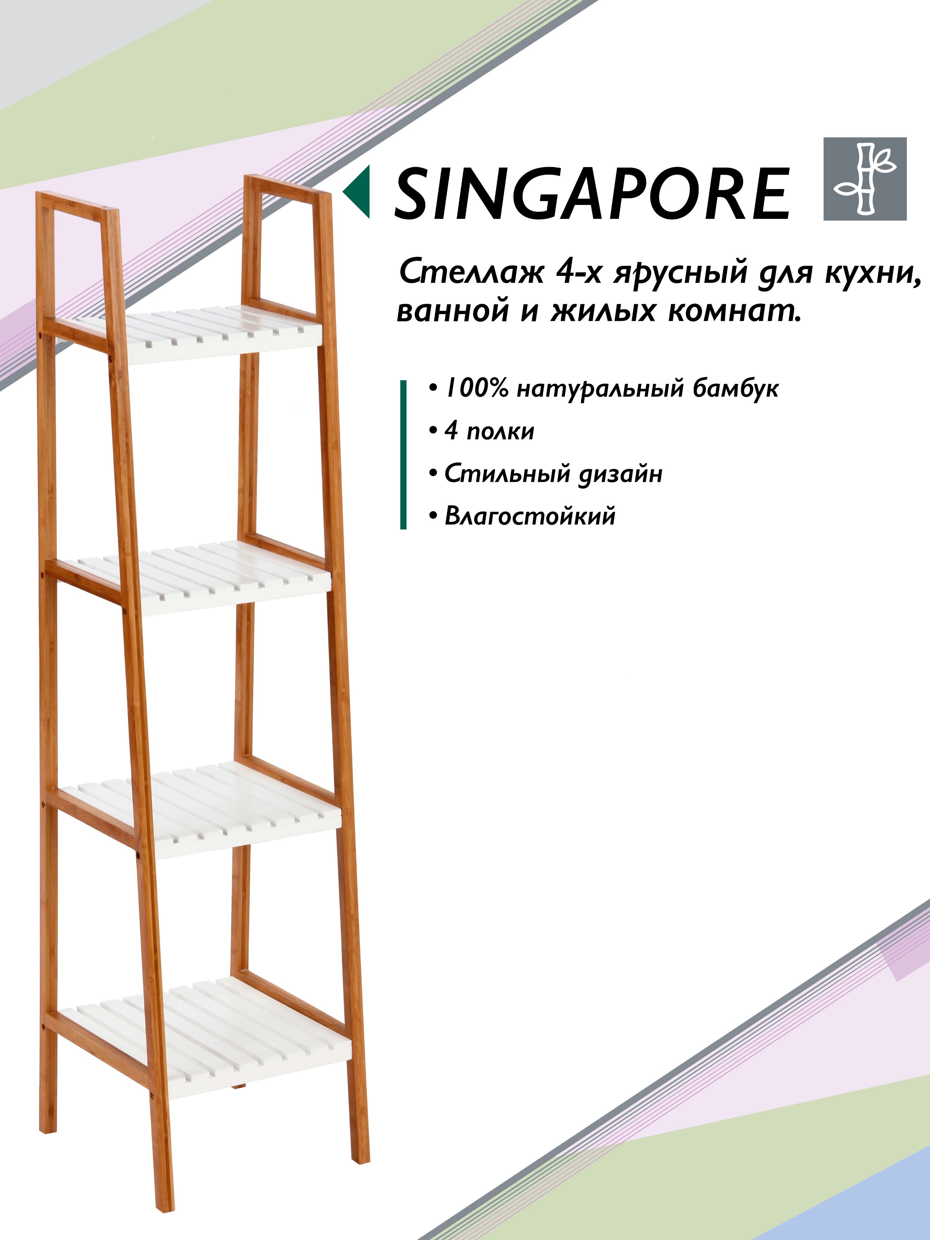 Unistor singapore стеллаж 4 х ярусный для кухни ванной и жилых комнат