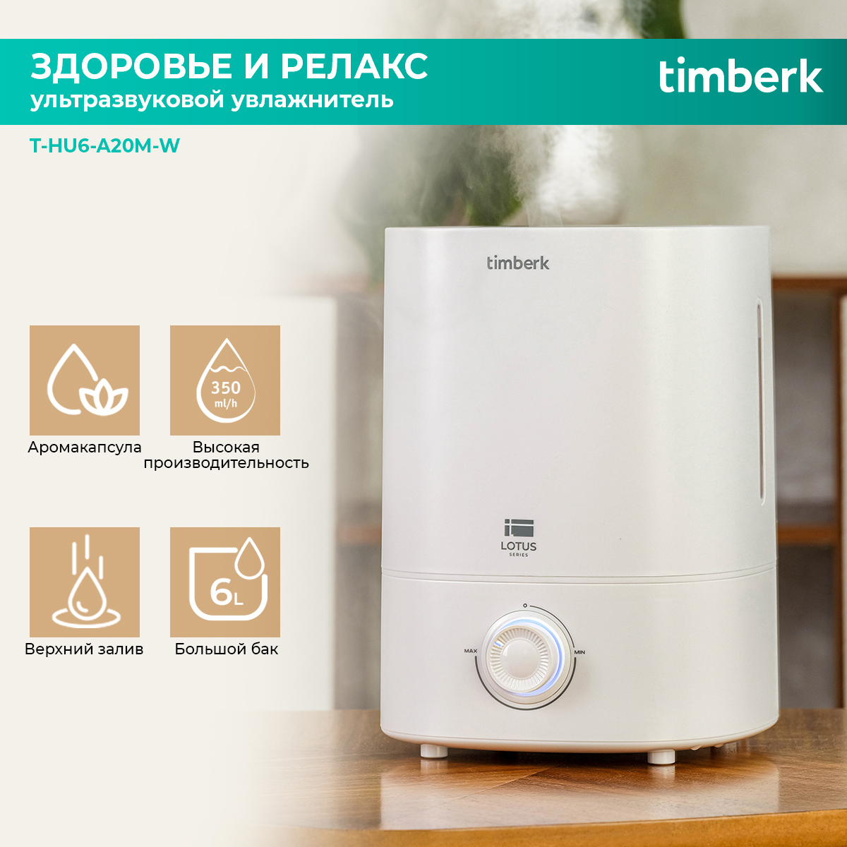 Увлажнитель воздуха ультразвуковой Timberk T-HU6-A20M-W цвет белый ✳️  купить по цене 2499 ₽/шт. в Ставрополе с доставкой в интернет-магазине  Леруа Мерлен