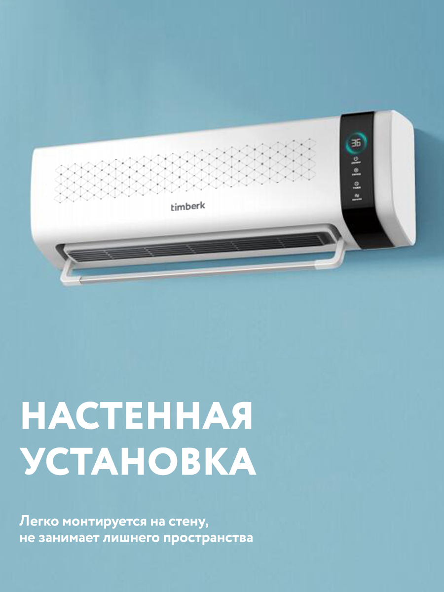 Timberk t. Тепловентилятор Timberk t-FH1.2-b10mc-b, молочно-белый. Тепловентилятор Тимберк настенные. Timberk тепловентилятор настенный.