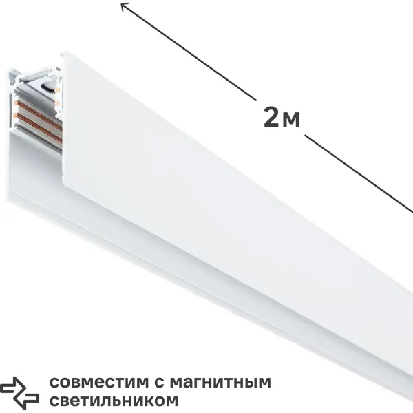 Трековый шинопровод Arte Lamp Linea-Accessories светодиодный накладной/подвесной магнитный белый 2 м коннектор прямой arte lamp для магнитного шинопровода linea accessories a480506