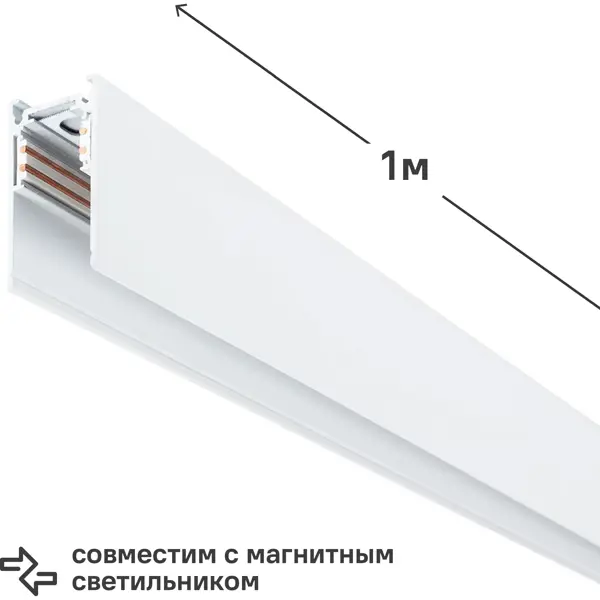 Трековый шинопровод Arte Lamp Linea-Accessories светодиодный накладной/подвесной магнитный белый 1 м блок питания для магнитной трековой системы loft it tech gat 200w