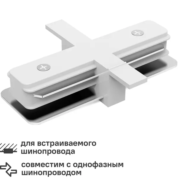 Коннектор для встраиваемого шинопровода Gauss цвет белый прямой коннектор для однофазного встраиваемого шинопровода elektrostandard