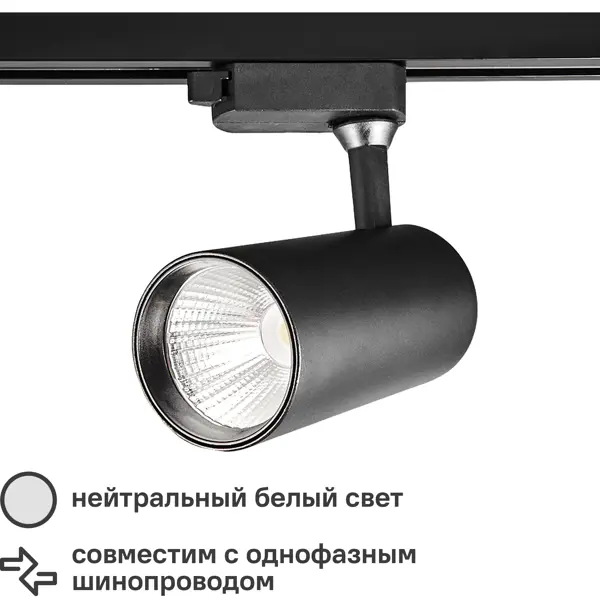 Трековый светильник светодиодный Volpe ULB-Q276 25W/4000К 25 Вт 11 м² цвет черный торцевая заглушка для однофазного шинопровода volpe