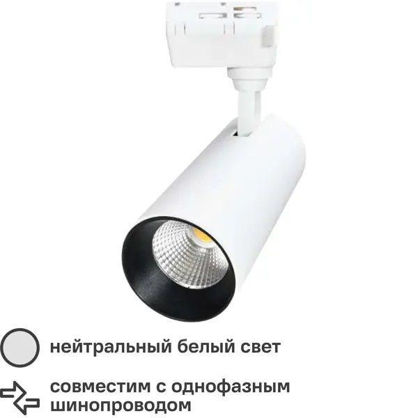 Трековый светильник Volpe светодиодный Q277 30 Вт однофазный 2100 Лм холодный белый свет цвет белый трековый светильник volpe светодиодный m70 20 вт однофазный магнитный холодный белый свет 2100 лм