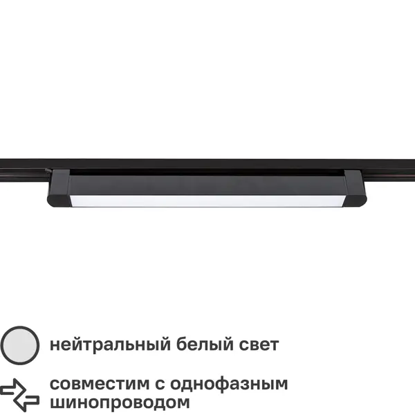 Трековый светильник Arte Lamp «Lineetta» светодиодный 20 Вт однофазный 8 м² цвет черный шнек для мотобуров зубр 7051 8 800 мм d 80 мм d соединения 20 мм однофазный