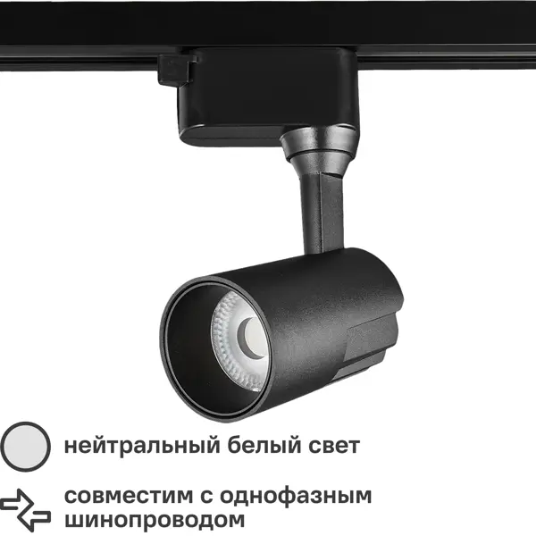 Трековый светильник светодиодный Wolta WTL-15W/01B 15 Вт, 6 м², цвет черный, светодиодный светильник wolta