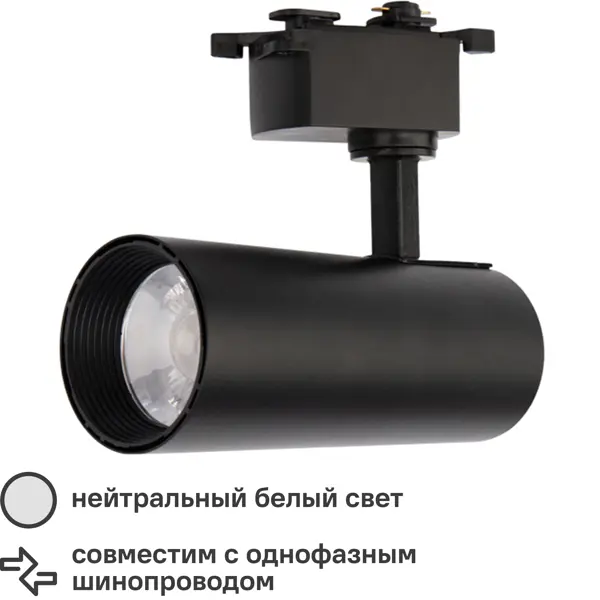 Трековый светильник Rexant Стар Трек 20 Вт однофазный 4000К 30° цвет черный подставка для светодиодного прожектора stda 30