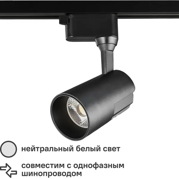 Трековый светильник светодиодный Wolta WTL-25W/01B 25 Вт, 11 м², цвет черный, кольцо для накладного крепления светильников dlus02 9w wolta