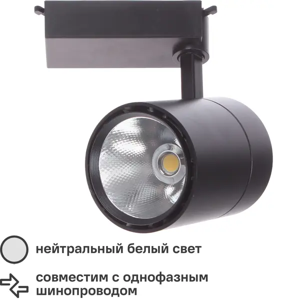 Трековый светильник светодиодный «Attento» 50 Вт, 20 м², цвет черный