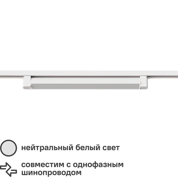 Трековый светильник Arte Lamp «Lineetta» светодиодный 20 Вт однофазный 8 м² цвет белый пейджер к системе оповещения клиентов ресторана кафе и фаст фуда r22113