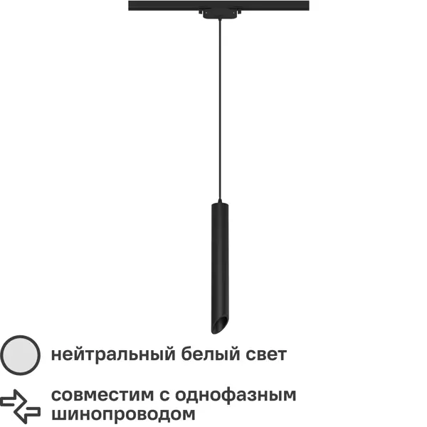 Трековый светильник спот подвесной светодиодный Ritter Artline 300x40мм до 1м 12Вт до 5.5м² 4000К металл чёрный