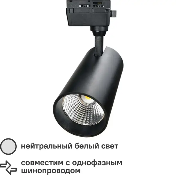 фото Трековый светильник volpe светодиодный q277 20 вт однофазный 1400 лм холодный белый свет цвет черный
