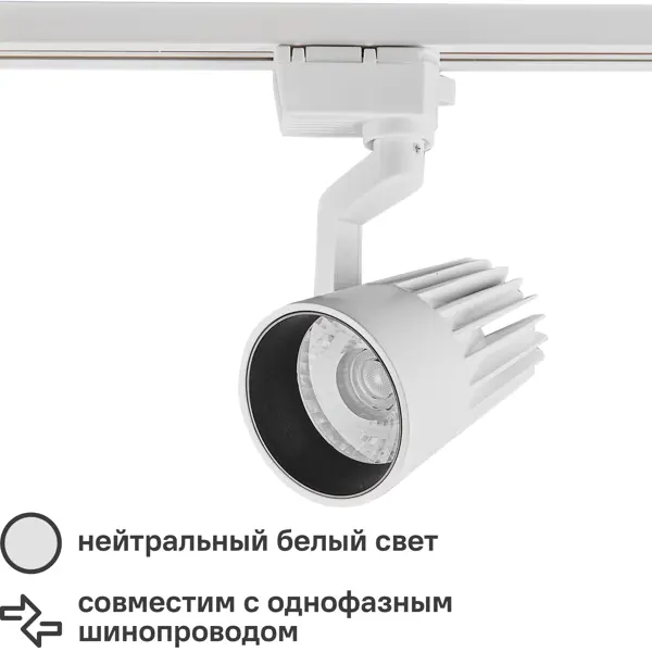 Трековый светильник светодиодный Volpe ULB-Q274 30W/4000К 30 Вт 15 м² цвет белый