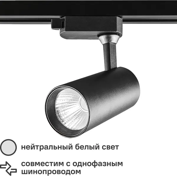 Трековый светильник светодиодный Volpe ULB-Q276 15W/4000К 15 Вт 6.75 м² цвет черный заглушка для однофазного накладного шинопровода st luce