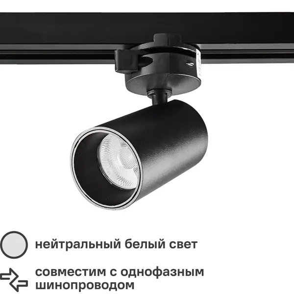 Трековый светильник светодиодный Volpe ULB-Q276 8W/4000К 8 Вт 4 м² цвет черный торцевая заглушка для шинопровода volpe