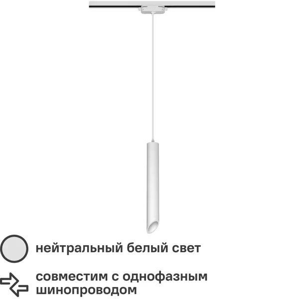 фото Трековый светильник спот подвесной светодиодный ritter artline 300х40мм до 1м 12вт до 5.5м² 4000к металл белый