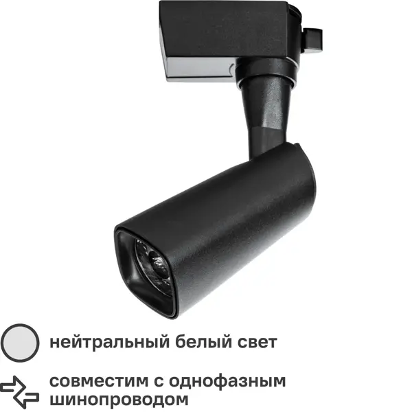 Трековый светильник светодиодный Arte Lamp Barut 10 Вт 2 м² цвет черный трехконтактный разрядник для магазина защиты по напряжению nikomax