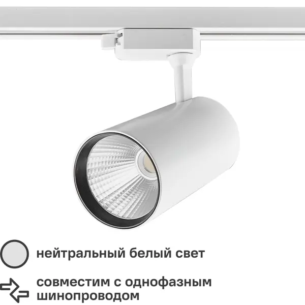 Трековый светильник светодиодный Volpe ULB-Q276 32W/4000К 32 Вт 15 м² цвет белый адаптер для однофазного шинопровода volpe ubx q121 k61 white 10574
