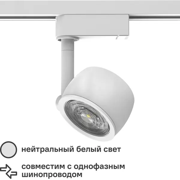 Трековый светильник светодиодный Gauss 12 Вт 4 м² цвет белый трековый светильник однофазный lussole loft track lights lsp 9109 tab
