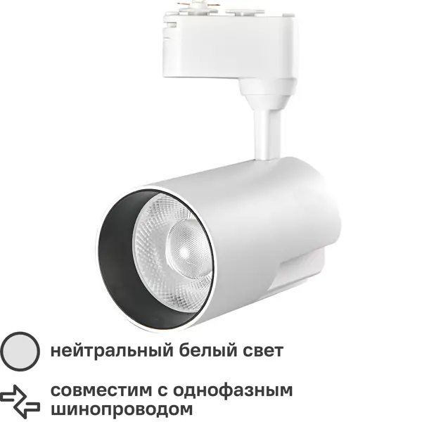Трековый светильник светодиодный Wolta WTL-35W/01W 35 Вт, 14 м², цвет белый кольцо для накладного крепления светильников wolta dlus02 18w wolta