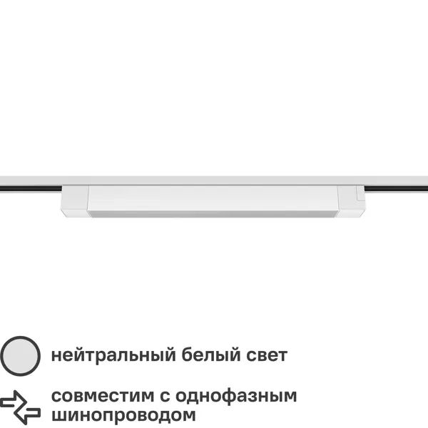 фото Трековый светильник спот светодиодный ritter artline 474х35х40мм 30вт до 14м² 4000к металл/пластик цвет белый