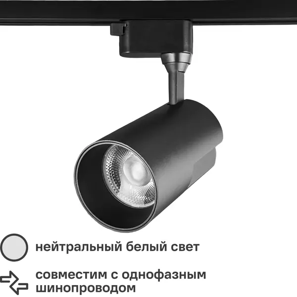 Трековый светильник светодиодный Wolta WTL-50W/01B 50 Вт, 18 м², цвет черный,