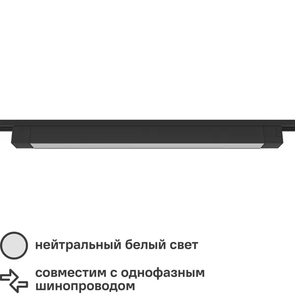 Трековый светильник спот светодиодный Ritter Artline 607x35x40мм 35Вт до 16м² 4000К металл/пластик цвет чёрный трековая система escada 10176 4pl