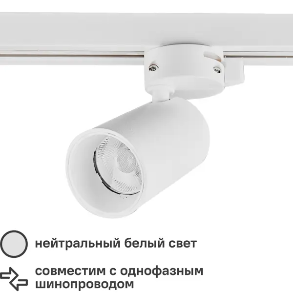 Трековый светильник светодиодный Volpe ULB-Q276 8W/4000К 8 Вт 4 м² цвет белый адаптер для однофазного шинопровода volpe ubx q121 k61 white 10574