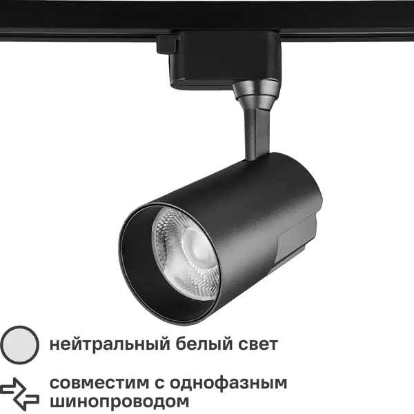 Трековый светильник светодиодный Wolta WTL-35W/01B 35 Вт, 14 м², цвет черный, светильник консольный cветодиодный дку wolta stl 150w 04 150 вт 5700к ip65 нейтральный белый свет