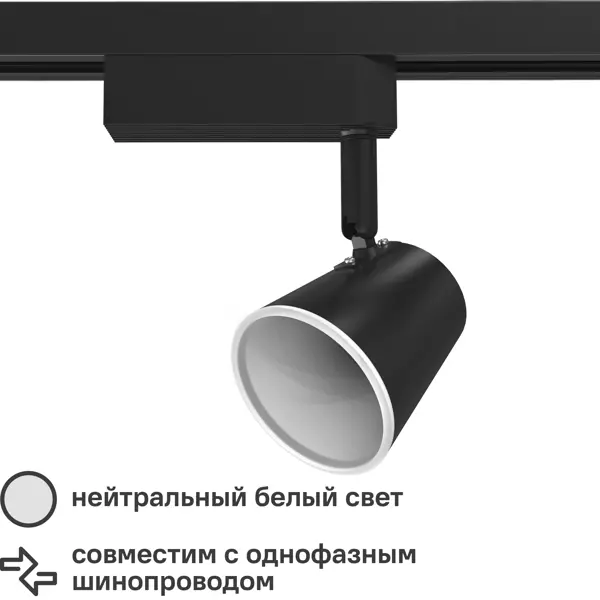 Трековый светильник светодиодный Gauss 5 Вт 1.5 м² цвет черный трековый светильник однофазный lussole loft track lights lsp 9109 tab