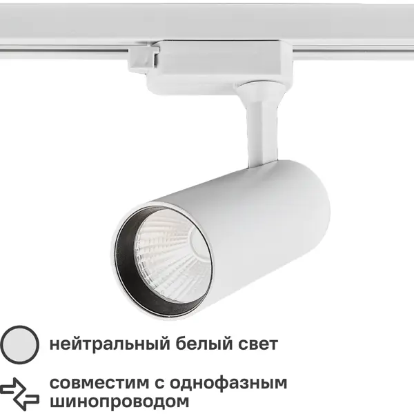 Трековый светильник светодиодный Volpe ULB-Q276 15W/4000К 15 Вт 6.75 м² цвет белый адаптер для однофазного шинопровода volpe ubx q122 g61 white 1 polybag ul 00006061