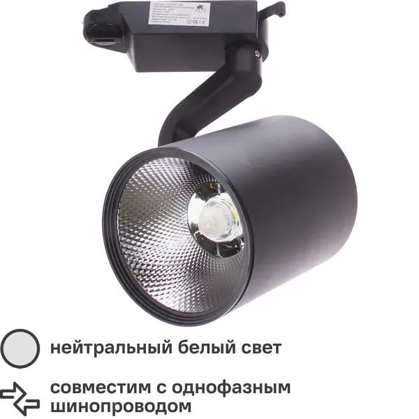 Трековый светильник светодиодный Traccia 30 Вт 12 м² цвет черный светодиодный спот lumien hall кайл 8002 1w bk gd