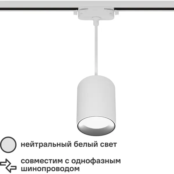 Трековый светильник спот подвесной светодиодный Ritter Artline 80x100мм до 1м 12Вт до 4.2м² 4000К металл белый бра lancino 12вт led 4000k 480lm белый