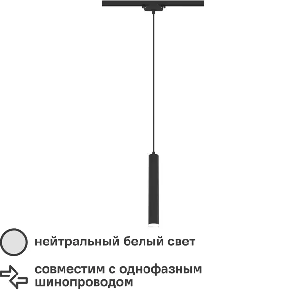 Трековый светильник спот подвесной светодиодный Ritter Artline 300x40мм до 1м 12Вт до 5.5м² 4000К металл/пластик чёрный трековый коннектор ritter