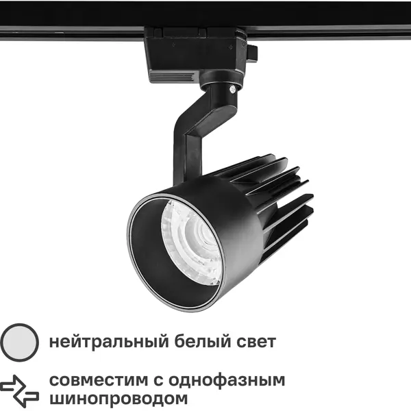 Трековый светильник светодиодный Volpe ULB-Q274 25W/4000К 25 Вт, 11 м², цвет черный торцевая заглушка для однофазного шинопровода volpe