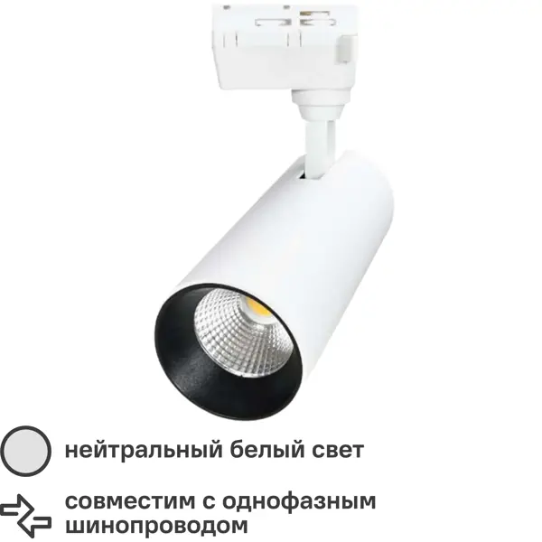 Трековый светильник Volpe светодиодный Q277 20 Вт однофазный 1400 Лм холодный белый свет цвет белый шинопровод однофазный встраиваемый rc 2w tl 2 м