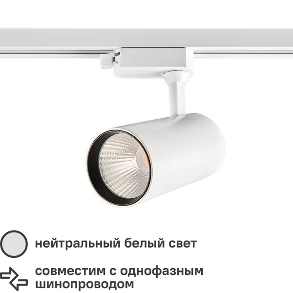 Трековый светильник светодиодный Volpe ULB-Q276 25W/4000К 25 Вт 11 м² цвет белый торшер луч led 20вт 4000к белый 100х150 см