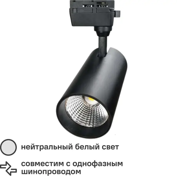 Трековый светильник Volpe светодиодный Q277 40 Вт однофазный 2800 Лм холодный белый свет цвет черный торцевая заглушка для шинопровода volpe