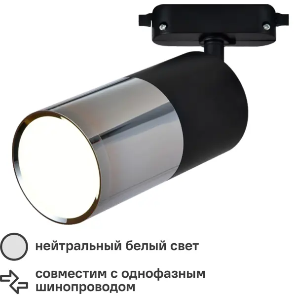 Трековый светильник светодиодный Avantag 6 Вт однофазный цвет черный трековый светильник светодиодный avantag 6 вт однофазный