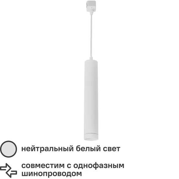 Трековый светильник светодиодный Fly 9 Вт однофазный цвет белый коннектор для шинопровода volpe q122 g31 т образный однофазный белый