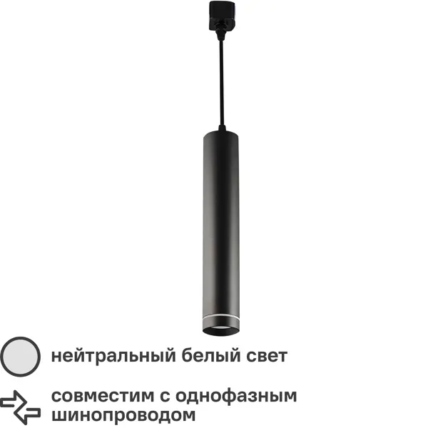 Трековый светильник светодиодный Fly 9 Вт однофазный цвет черный