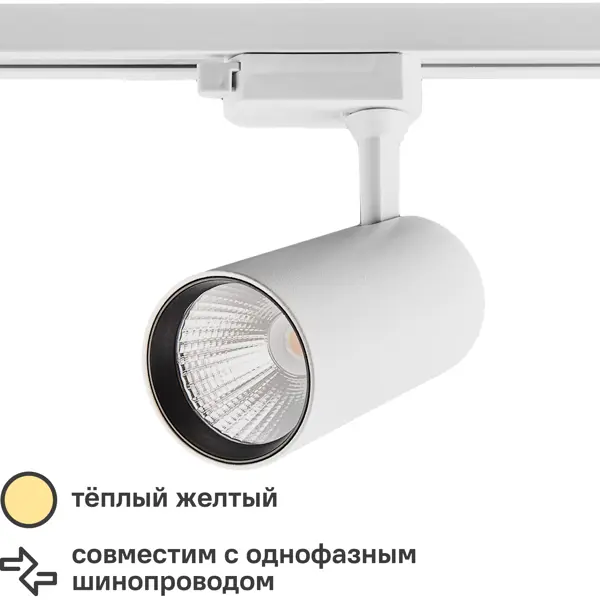 Трековый светильник светодиодный Volpe ULB-Q276 25W/3000К 25 Вт 11 м² цвет белый заглушка для однофазного накладного шинопровода st luce