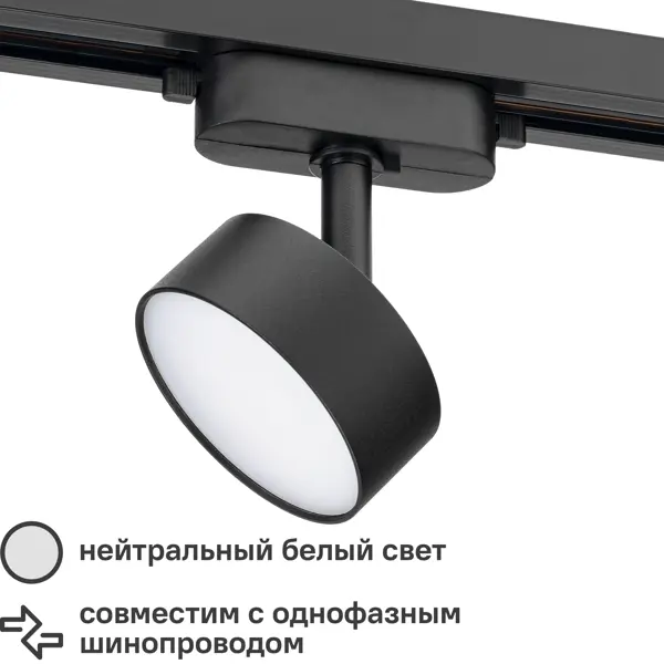 Трековый светильник спот поворотный светодиодный Ritter Artline 75x30мм 10Вт до 4.5м² 4000К металл чёрный