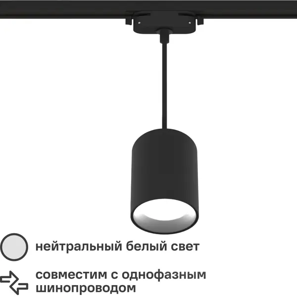 Трековый светильник спот подвесной светодиодный Ritter Artline 80x100мм до 1м 12Вт до 4.2м² 4000К металл чёрный трековая система освещения фотон однофазная накладна япярмая белый 3 шт под лампу
